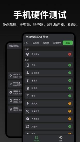 手机信息设备检测_图片5