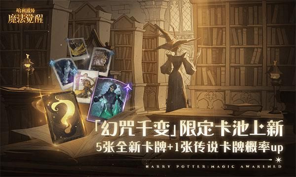 哈利波特魔法觉醒vivo版_图片3