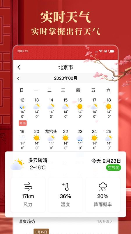 准准万年历_图片3