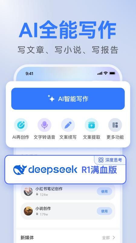 AI全能写作_图片1