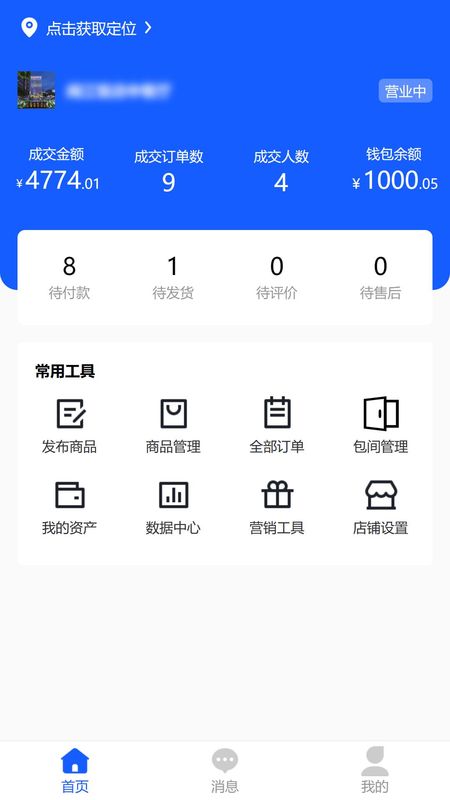 商家Pro管理平台APP_图片2