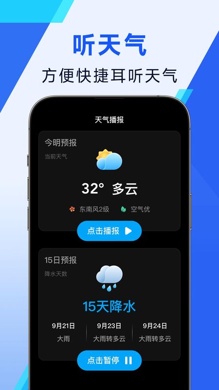 日月天气app_图片2