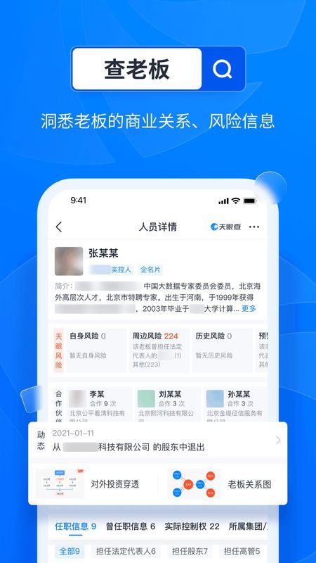 天眼查app_图片2
