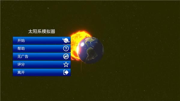 太阳系模拟器2025_图片2