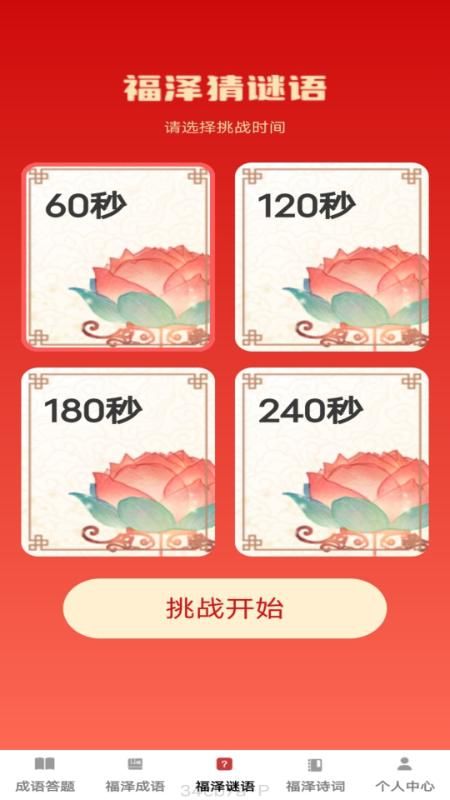福泽成语_图片2