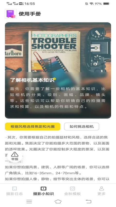 金秋相机_图片2