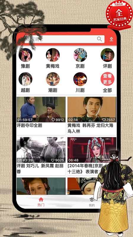 戏曲荟萃_图片1