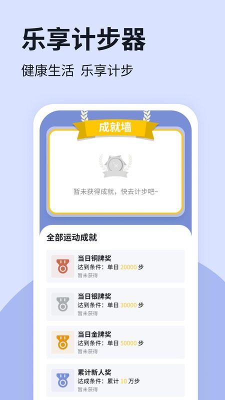乐享计步器_图片1