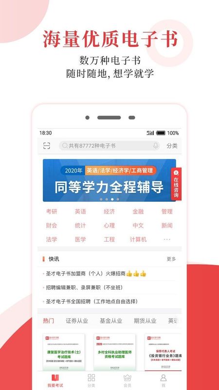 圣才电子书_图片2