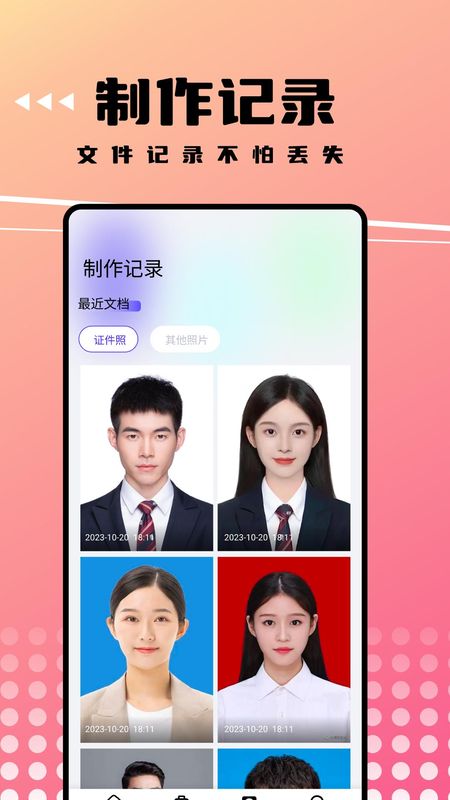 可拍证件照_图片2