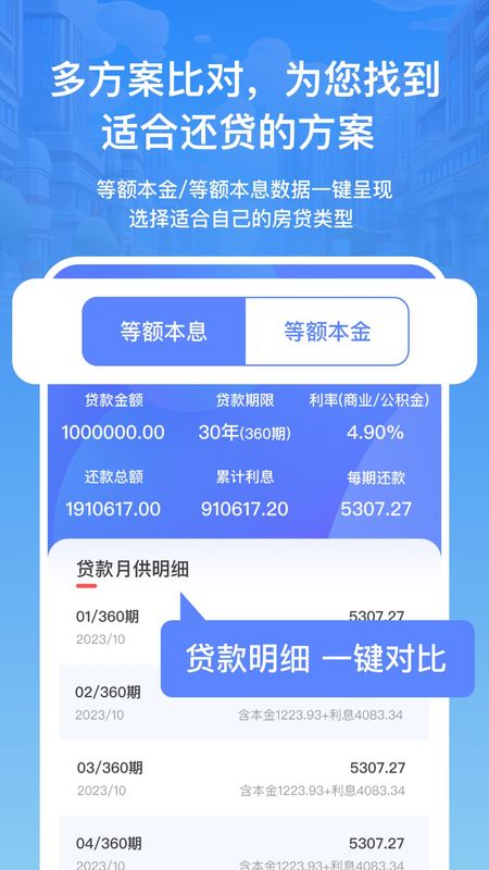 房贷利率lpr速算专家_图片3