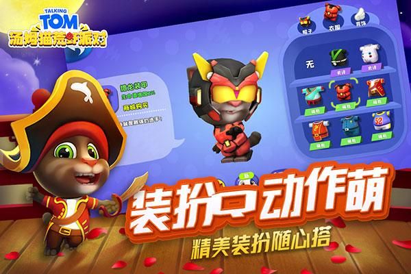 汤姆猫荒野派对全武器解锁版_图片1