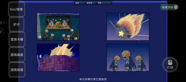 植物大战僵尸星座版_图片1