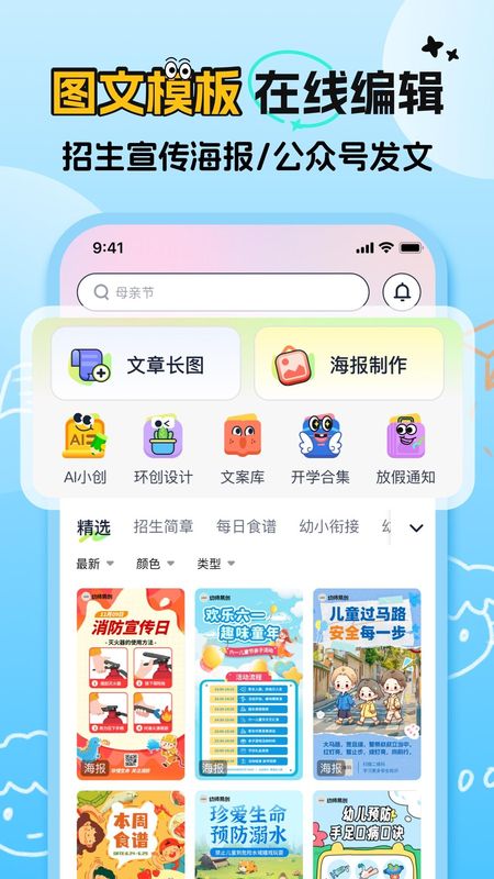 幼师易创_图片3