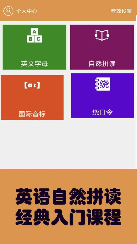 大猫英语自然拼读_图片1