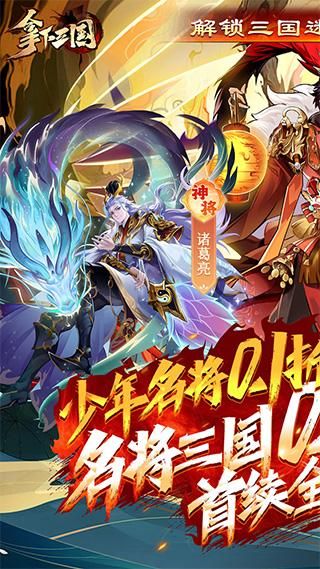 拿下三国手游_图片1