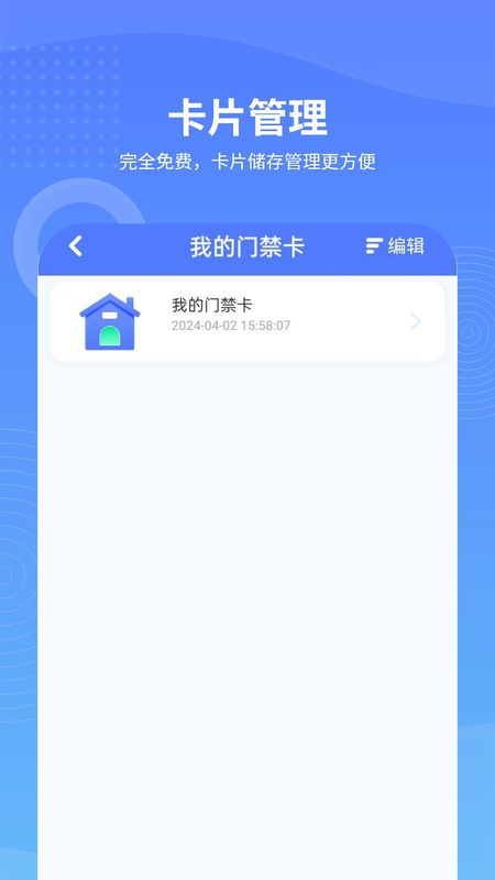 手机NFC读取_图片4