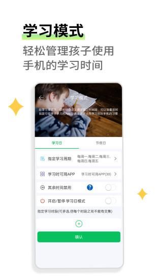 家长守护_图片4