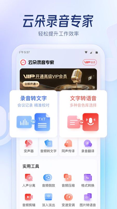 云朵录音专家_图片1