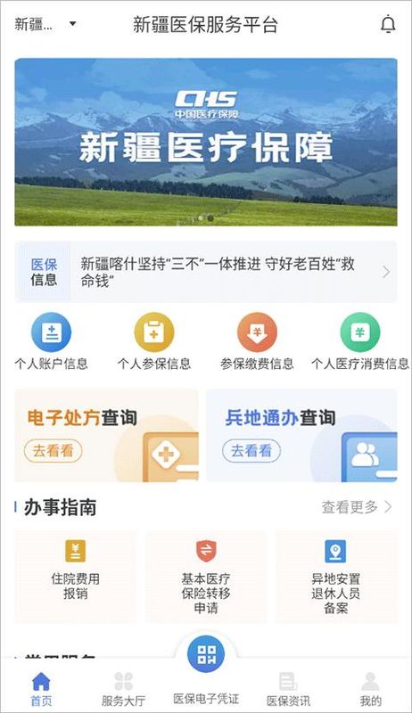 新疆医保_图片1