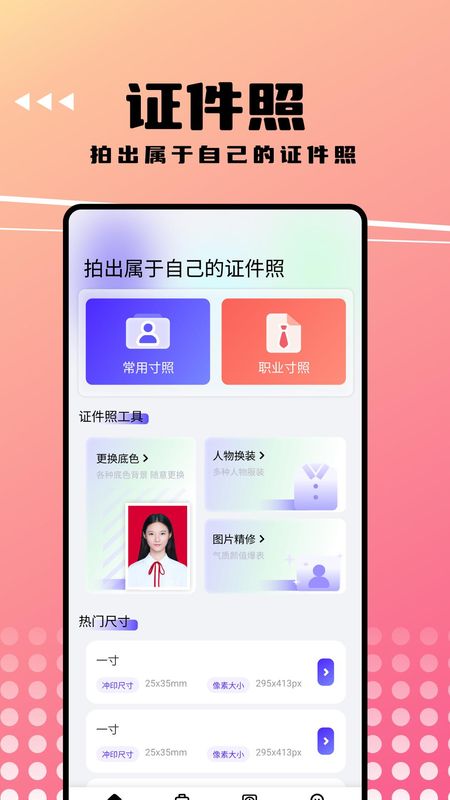 可拍证件照_图片1