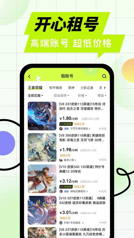 卖号王app_图片4