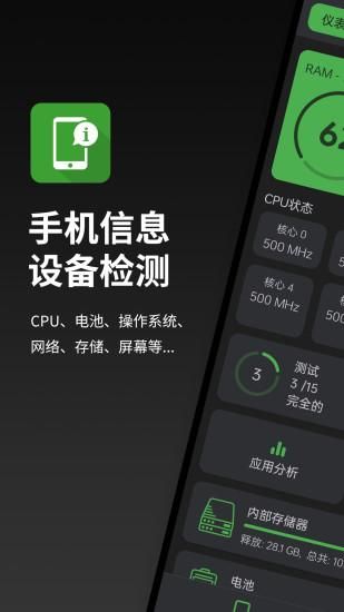 手机信息设备检测_图片1