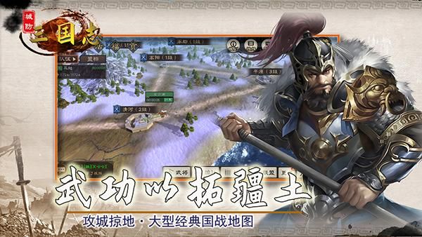 城防三国志下载_图片1