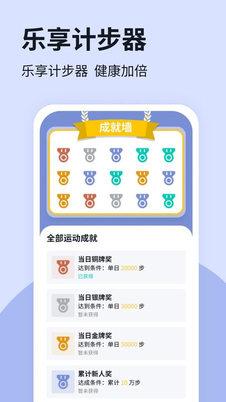 乐享计步器_图片4