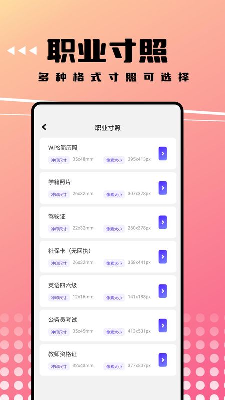 可拍证件照_图片4