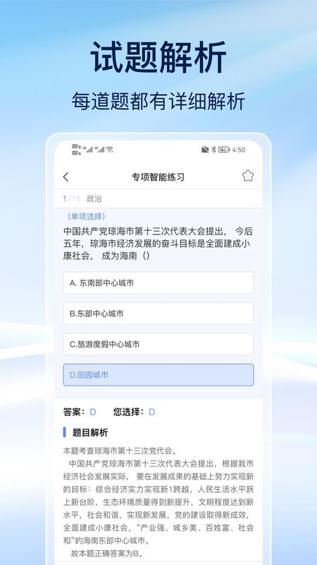 事业编刷题_图片4