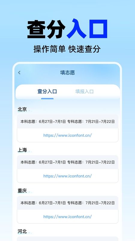 高考志愿填报神器_图片2
