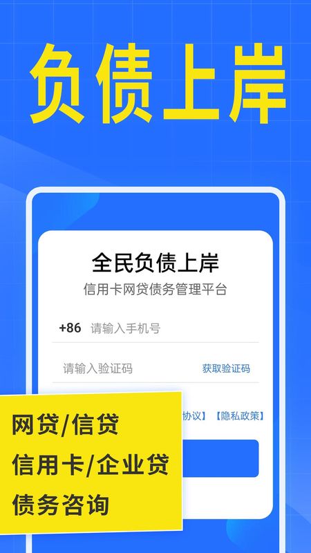 全民负债上岸_图片1