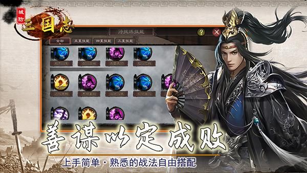 城防三国志下载_图片3