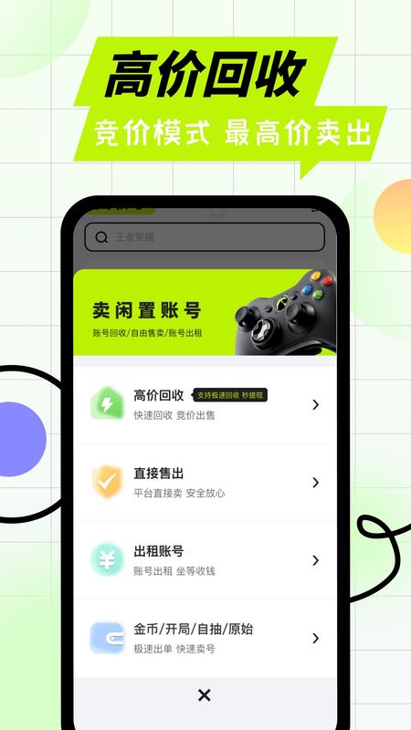 卖号王app_图片2