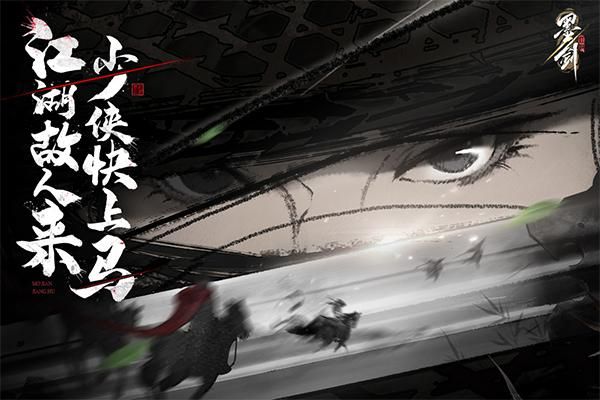 墨剑江湖游戏_图片1