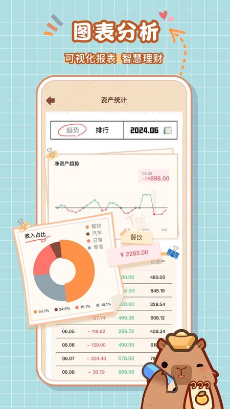 巴拉记账_图片2