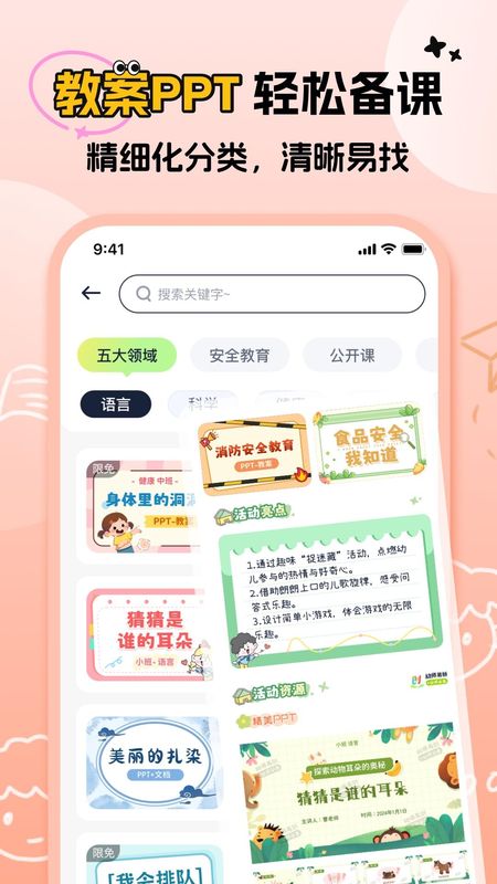 幼师易创_图片4