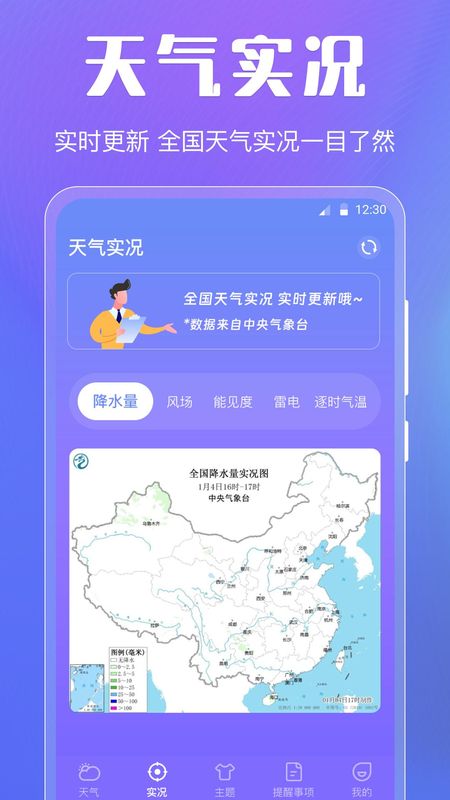 天气预报智能_图片4