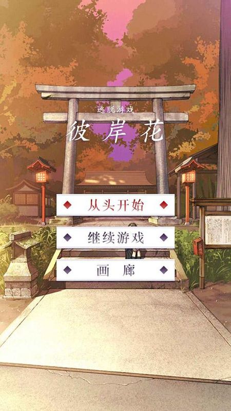 彼岸花_图片3