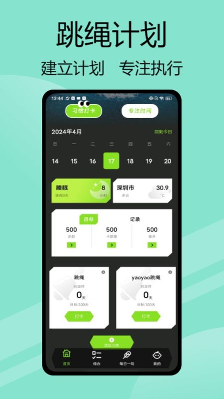 yaoyao跳绳_图片1