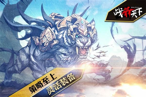 战箭天下最新版_图片3