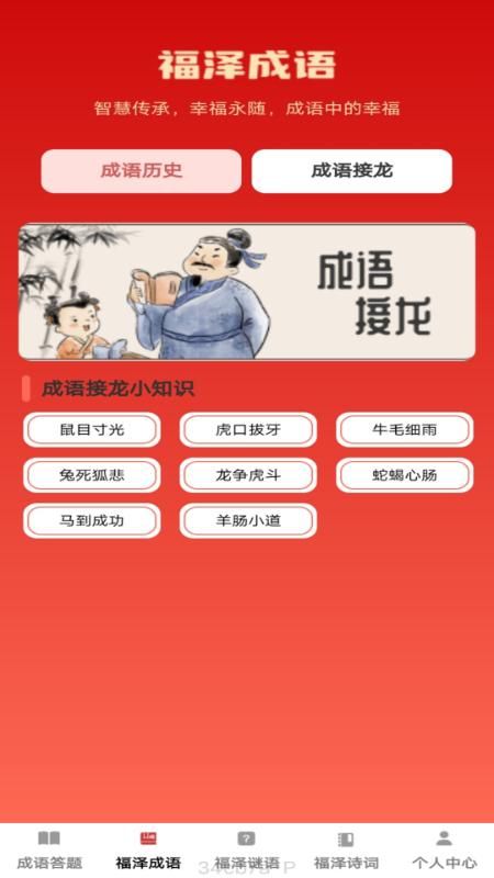 福泽成语_图片3