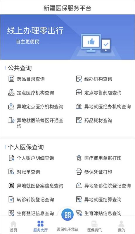 新疆医保app_图片2