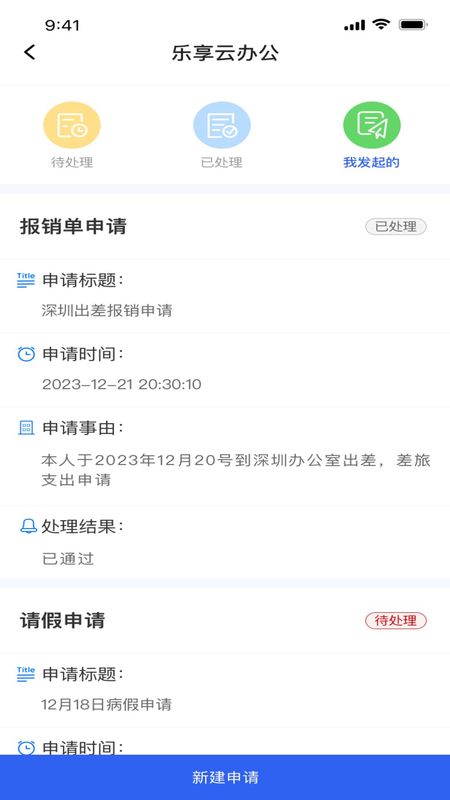 乐享云办公_图片3