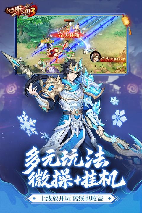 放开那三国3魅族版_图片5