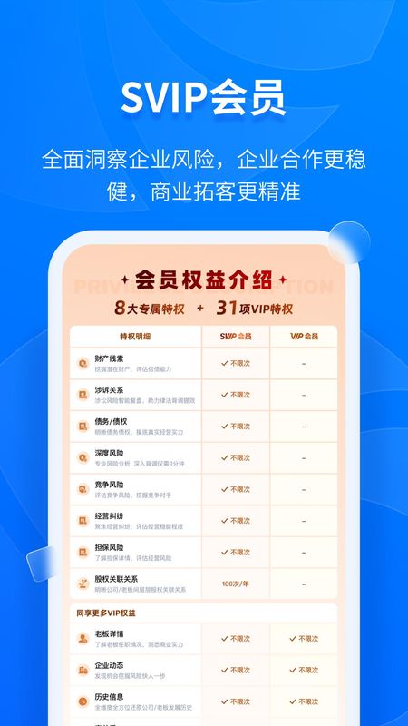 天眼查app_图片5