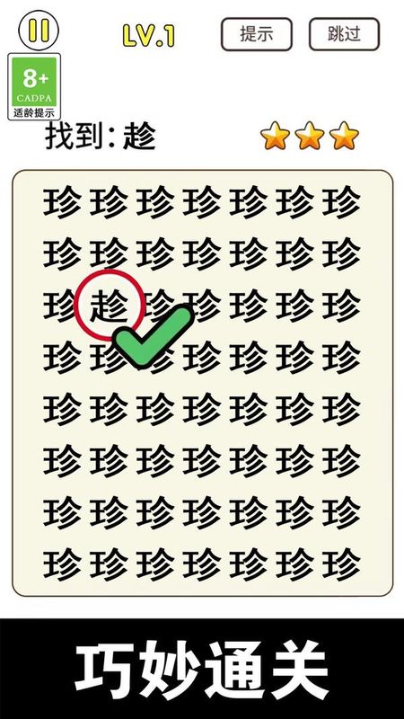 猜字小状元_图片5
