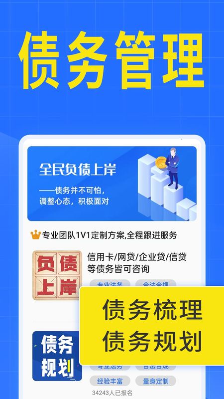 全民负债上岸_图片2