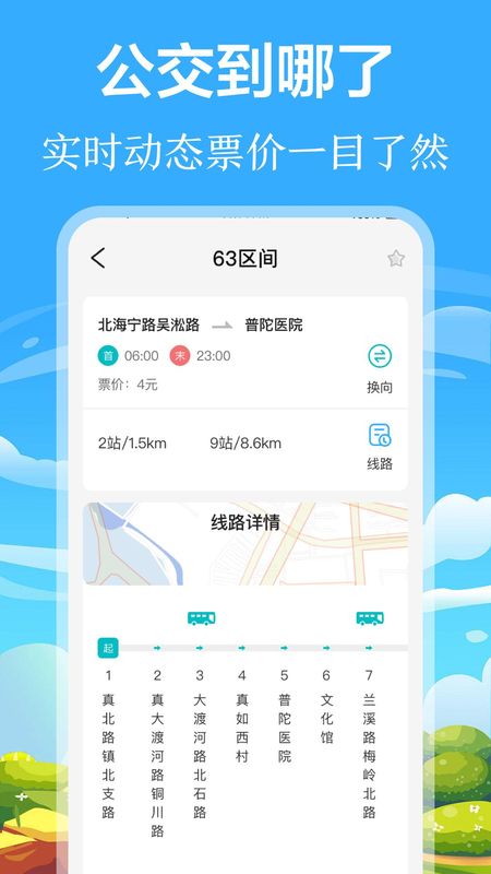 掌上出行公交_图片4
